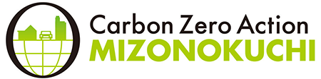 Carbon Zero Action MIZONOKUCHI 脱炭素アクションみぞのくち